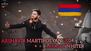 ARSHAVIR MARTIROSYAN - LAVAGUYN HITER 2024 #new #mix