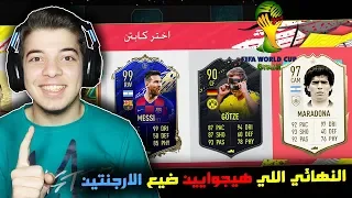 تحدي درافت نهائي كأس العالم 2014 ..! المانيا والارجنتين ..! فيفا 20 FIFA 20 I