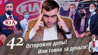 Дилер КИА Моторс - развод на деньги. Осторожно Допы или гоvно за деньги! Твердые клерки КИА.Часть 1.