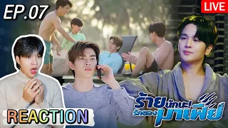 🔴 ตอมอรีแอคLive x ร้ายนักนะรักของมาเฟีย | EP.07 | ร้ายนักนะรักของมาเฟีย Unforgotten Night | Reaction