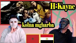 H-Kayne - kolna mgharba 🇲🇦 🇪🇬 | بداية العظمة المغربية | Egyptian Reaction