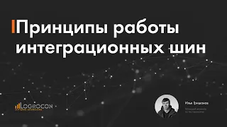 Интеграционные шины