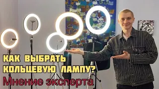 КОЛЬЦЕВАЯ ЛАМПА | Как выбрать???