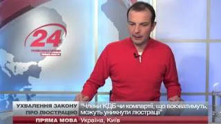 Єгор Соболєв про ухвалення закону про люстрацію