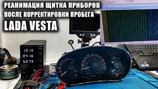 Ремонт щитка приборов Lada Vesta после неудачной скрутки пробега #Lada #vesta #OffGear