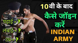 10th Pass Army कैसे join करें ? Join Indian Army Bharti 10v GD exam  #army_bharti