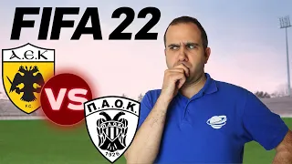 FIFA 22: ΑΕΚ - ΠΑΟΚ