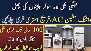 Free Electricity for Home in Pakistan|Run Free Ac Washing Machine,Fridge's,|Asad Abbas chishti,