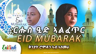 ሮሞዳን ኣብ ኣስመራ رمضان في اسمرة Romdan in Asmara #eritrea #eritrean #eritreanmovie #eritreanews  @eritv