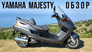 Yamaha Majesty 250 - самый доступный японский макси!