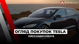 💰КУПИТИ Tesla в 2024 році: на що орієнтуватись? Помилки покупців / OnlineAuto