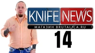 Knife News 14