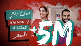 #BB | Saison 2 : EP 4 - صلاح وفاتي - الحلقة 4