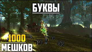 Игра в слова. Открыл 1000 мешков с ивента в Lineage 2. Что по дропчику? Обновление Master Class 3.