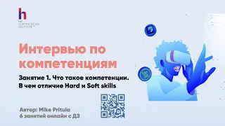 Почему все рекрутеры просто обязаны знать Интервью по компетенциям, особенно ИТ рекрутеры?