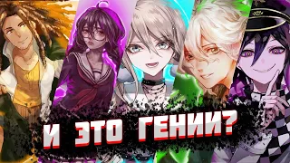 Самые умные в "Danganronpa". [ТОП-5]