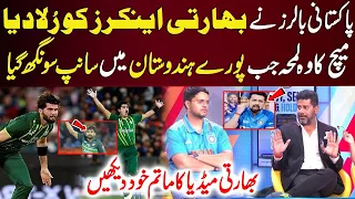 Indian Media Crying On Shaheen Afridi Bowling Vs India | PAK VS IND ASIA CUP 2023 Highlights