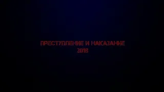 Преступление и Наказание[2018] - Scene