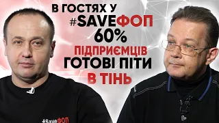 Як Олег Пендзин відноситься до руху #SaveФОП? Чи є шанси достукатись до влади? Олег Пендзин