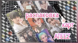 💫 Распаковка карт ATEEZ апрель 24' 💫 K-pop photocard haul | Open k-pop mail! 💌