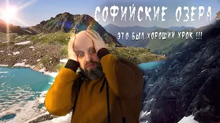 Софийские озера. Красота гор и путь ночью в лагерь