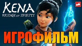 Kena Bridge of Spirits ИГРОФИЛЬМ ● PC 1440p60 прохождение на русском без комментариев ● BFGames