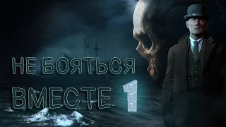 Man of Medan | Совместное прохождение | Часть 01: Начало