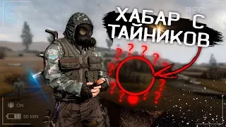 Все Тайники с Болот - Хабар С Тайников в STALKER Anomaly 1.5.0 [S.T.A.L.K.E.R Аномалия] //2