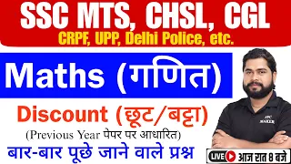 Discount (बट्टा) For - SSC CGL, CHSL, MTS, CRPF, UPP, Railway etc. by - Ajay Sir SSC MAKER