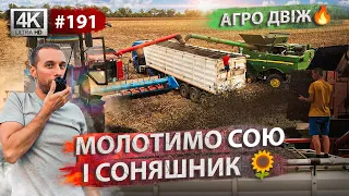 Молотимо сою і соняшник🌻 Мінімум Добрив 💊 Багато техніки на полі🚜 Все буде 🇺🇦