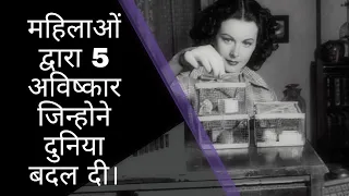 Top 5 Inventions by Women That Revolutionized the World