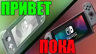 ПРОДАЛ SWITCH И КУПИЛ LITE И ВОТ ПОЧЕМУ...