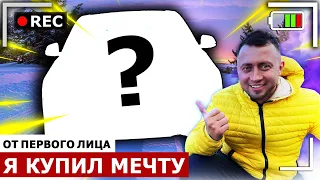 От первого лица: Я КУПИЛ МАШИНУ МЕЧТУ! Я крутой на BMW X5M / Глазами школьника