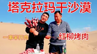 [ENG SUB]Eating barbecue in the desert is really fun! Chinese Food