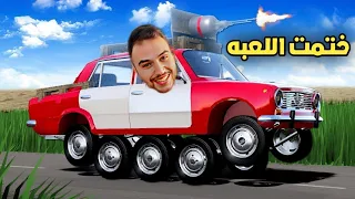 واخيرآ وصلت لنهاية السفر الطويل افخم تعديل | long the drive