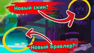 ВСЕ ПАСХАЛКИ в мультике по Brawl Stars | лайн бравл старс