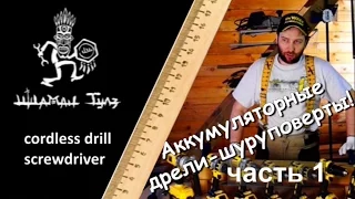 Шуруповёрты DeWALT - часть первая.