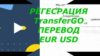 How to register in TransferGo 2021 international money transfer from card to bank card