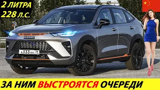 С ЭТИМ КИТАЙЦЕМ ВАМ РАВНЫХ НЕ БУДЕТ! НОВЫЙ КИТАЙСКИЙ КРОССОВЕР 2024 ГОДА (HAVAL H6S)