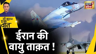 रूस से मिलने वाले नए लड़ाकू विमान ईरान की ताक़तवर सेना नहीं उड़ाएगी Hindi News | Sau Baat Ki Ek Baat
