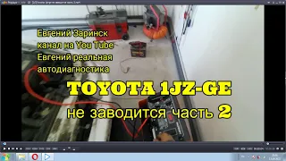 toyota 1jz ge не заводится часть 2