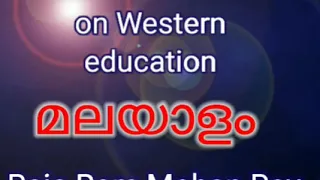 Letter to Lord Amherst on western education summary in malayalam, Raja Ram Mohan Roy