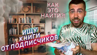 Книги НА ВСЕ СЛУЧАИ ЖИЗНИ 😳 ИЩУ 39 книг ОТ ПОДПИСЧИКОВ ⚡️ ЕСТЬ ТАКАЯ книга?