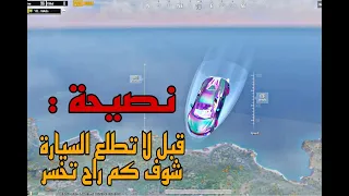 فتح صندوق سيارة #المكلارين  الجديدة  وكيف تنزل بيها بدال البارشوت 🔥 | PUBG MOBILE