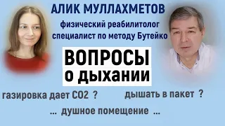 Дышать в пакет ? Пить газировку? Кислородные коктейли. Барокамеры. Душные помещения...