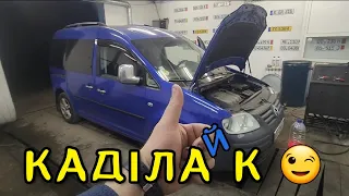 Volkswagen Caddy дуже брудний радіатор пічки. Промивка системи охолодження.