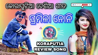 PRAMILA NONI KORAPUTIA DESIA OLD SONG//RAJENDRA MKG REVIEW SONG //OLD IS GOLD ❤️