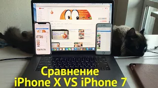 Сравнение iPhone X VS iPhone 7