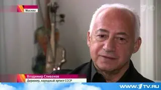 Владимир Спиваков отмечает юбилей. 1 канал