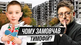 Жодного слова і жодного звуку! Маленький Тимофій замовчав на 2,5 тижні | Голоси мирних